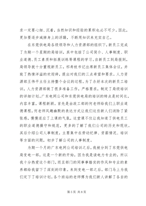 供电局实践实习报告范文.docx