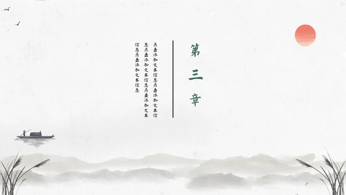 中国风教育教学通用PPT模板