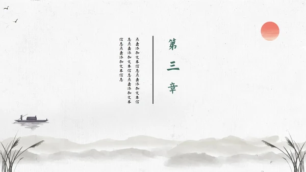 中国风教育教学通用PPT模板