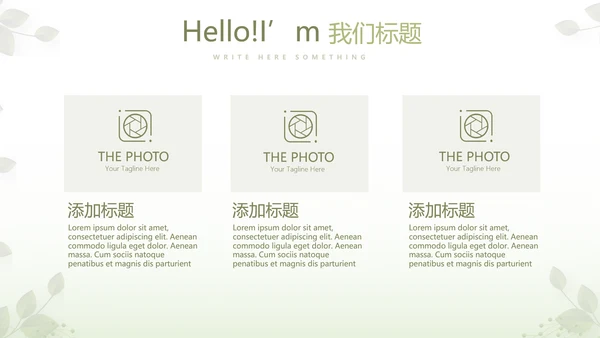 绿色清新春季护肤动态PPT