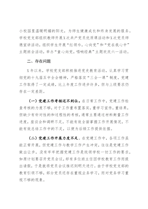 【组织党建】学校党支部书记抓基层党建工作述职报告.docx