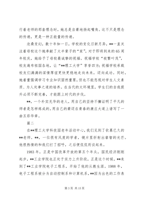 优秀老教师事迹材料六篇.docx