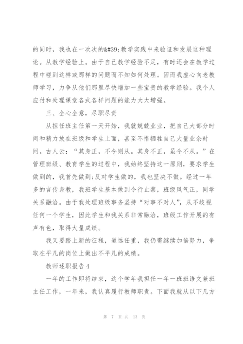 小学教师评优述职报告范文2020.docx