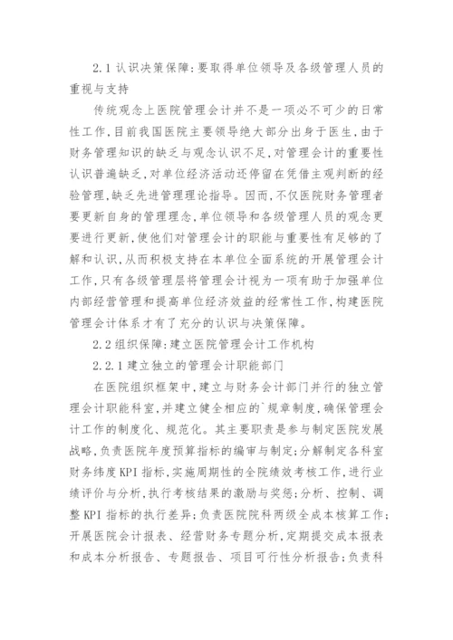会计研究论文精编.docx