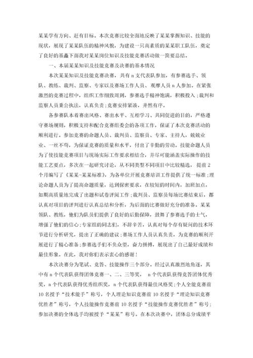 技能竞赛发言稿7篇.docx