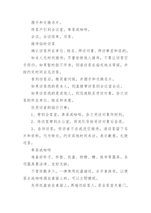 办公室接待礼仪_6.docx