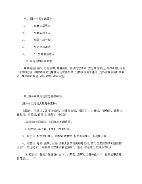 酒店礼貌、礼节、仪容、仪表培训资料