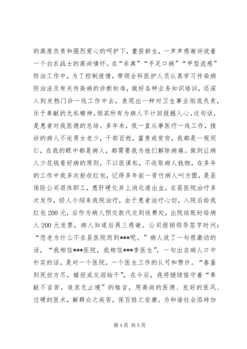 医疗卫生系统优秀党员代表发言材料.docx