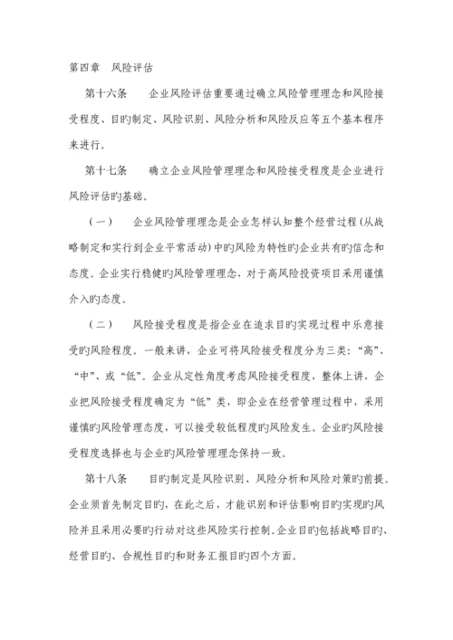 私募基金管理人运营风险控制制度.docx