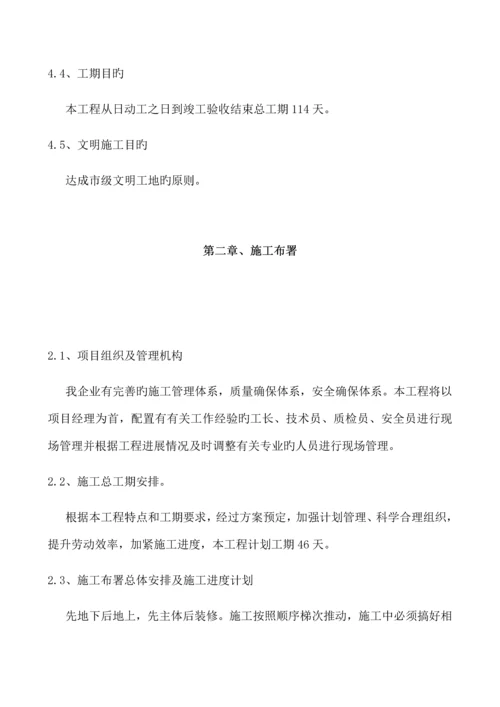 旱厕施工组织设计.docx