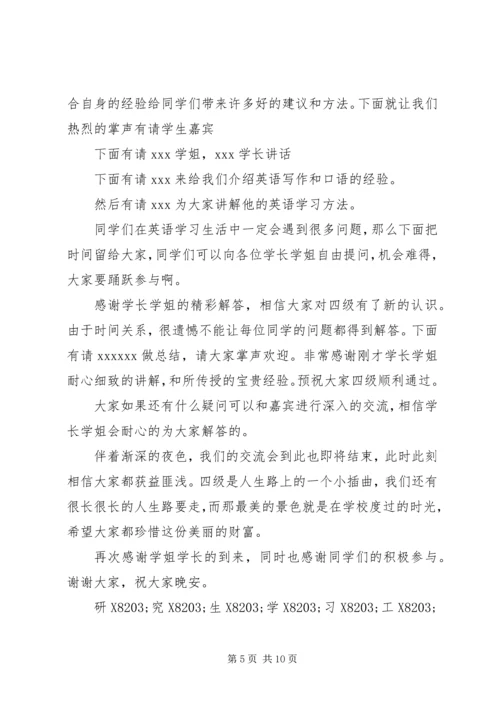 学习经验交流会主持词.docx