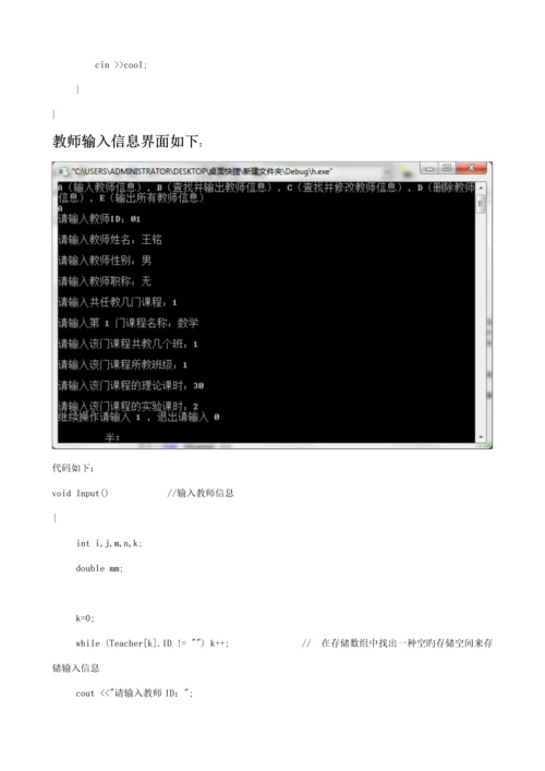 教师工作量C优质课程设计.docx