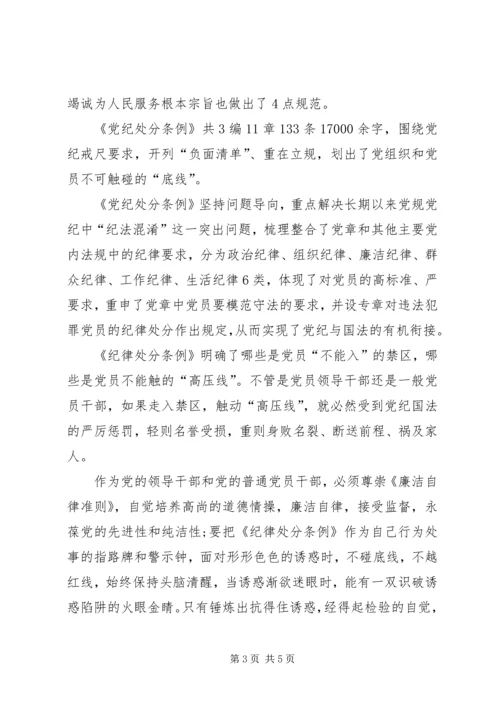 学习党纪党规心得体会 (5).docx