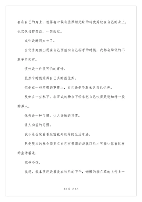 2022优秀是一种习惯演讲稿.docx