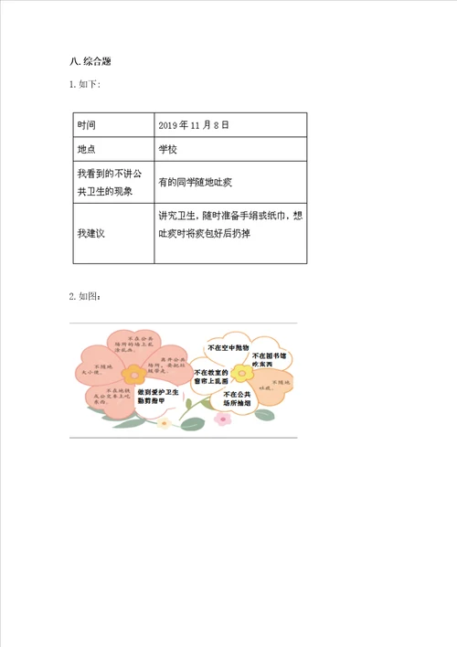 2022小学二年级上册道德与法治期末测试卷典优