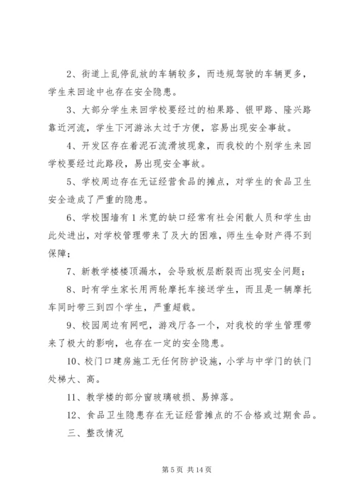 学校安全排查报告.docx