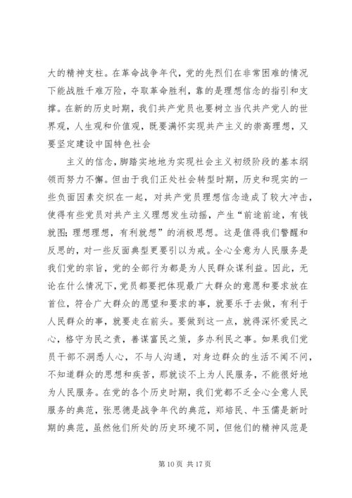 实际行动做一名合格党员.docx