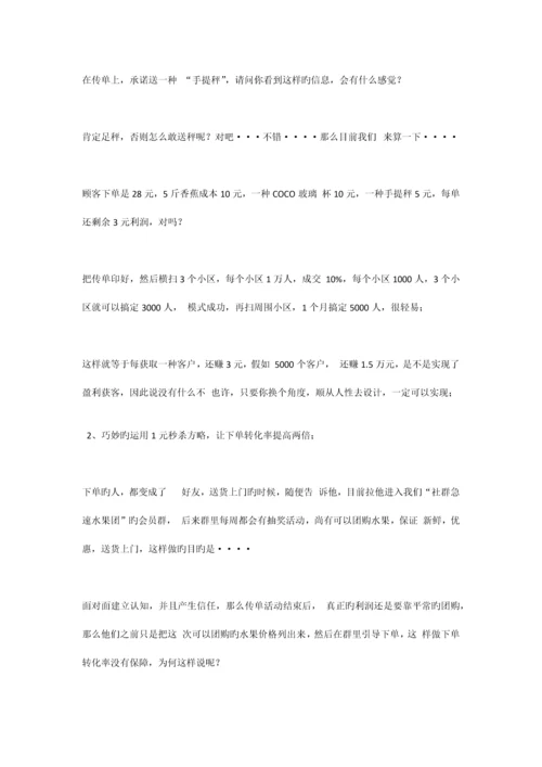 社群急速水果团方案.docx