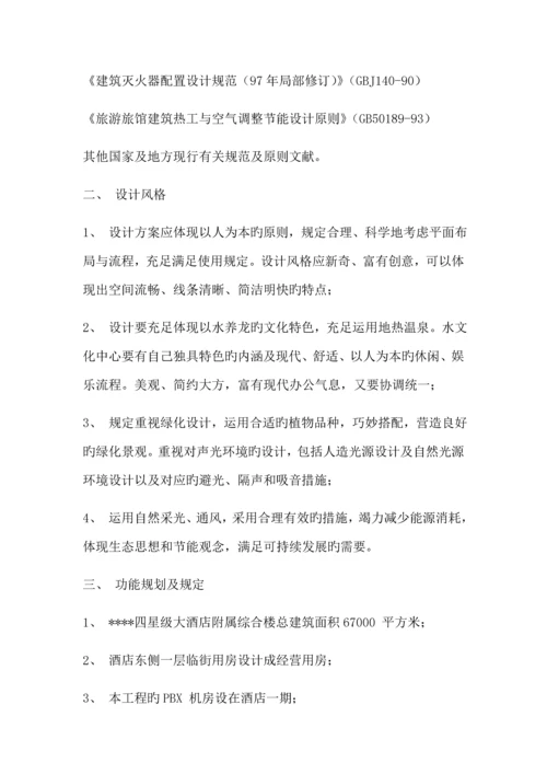 四星级酒店改造装修设计任务书.docx