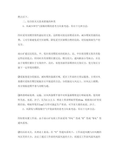 【精编】《安全管理论文》之浅谈综放工作面综合防灭火技术.docx