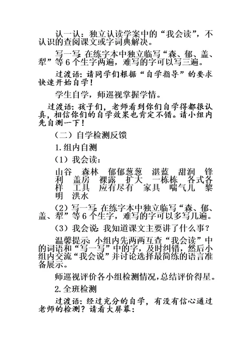 三年级下册语文教案一个小村庄的故事(8) 人教新课标