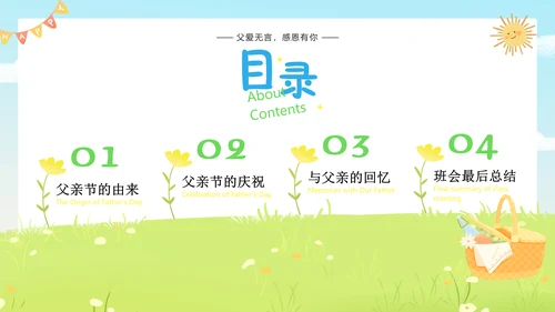 父亲节快乐活动策划班会通用PPT