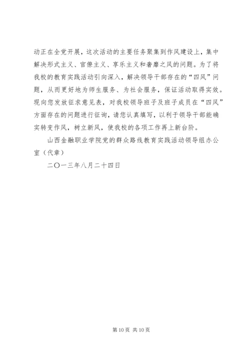 对领导班子集体及班子成员和党员个人的意见 (2).docx