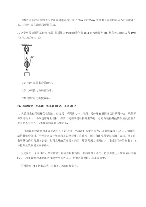 小卷练透四川峨眉第二中学物理八年级下册期末考试章节练习试题（含解析）.docx