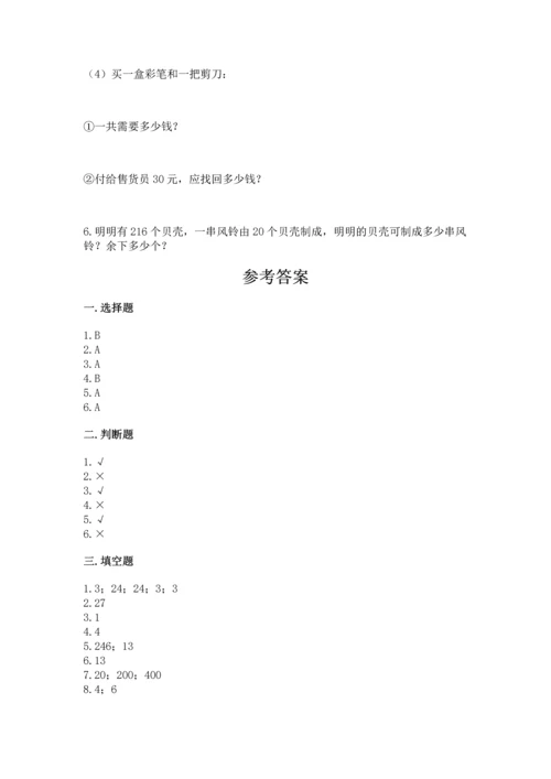 北京版四年级上册数学第六单元 除法 测试卷附完整答案（名校卷）.docx