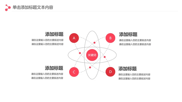 爱心传递关爱儿童慈善活动爱心公益PPT