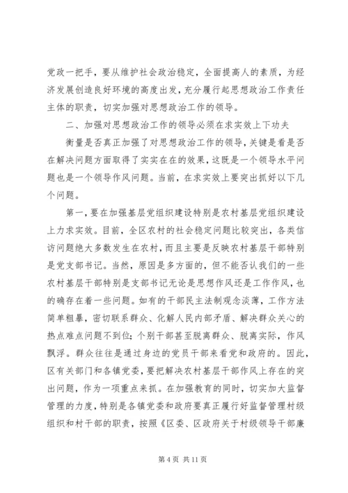 在思想政治工作会议上的讲话 (2).docx