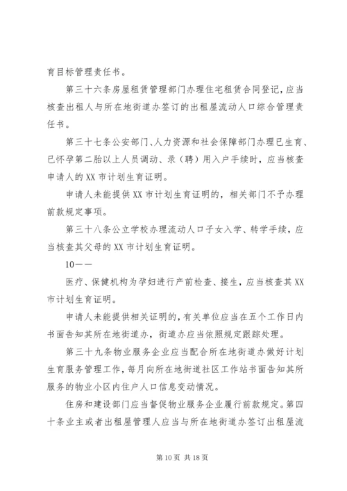 深圳经济特区人口与计划生育条例(3).docx