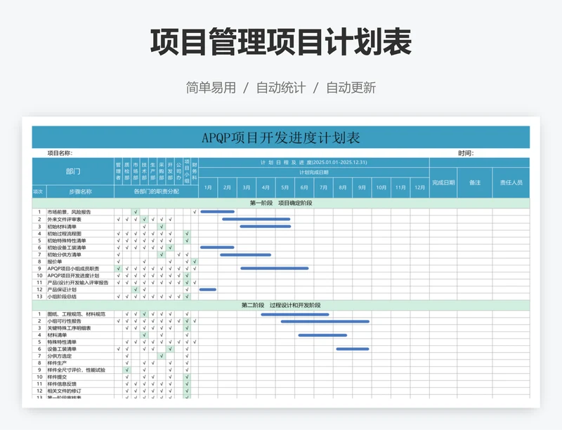 项目管理项目计划表