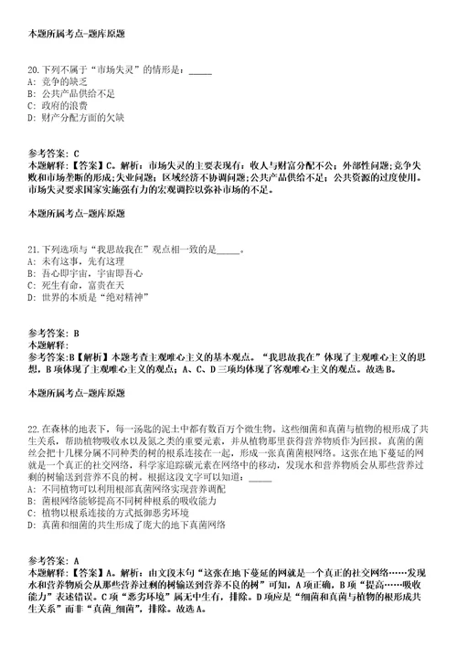2022年03月广西北海市铁山港区人民政府土地房屋征收中心招考1名公益性岗位人员模拟卷附带答案解析第71期