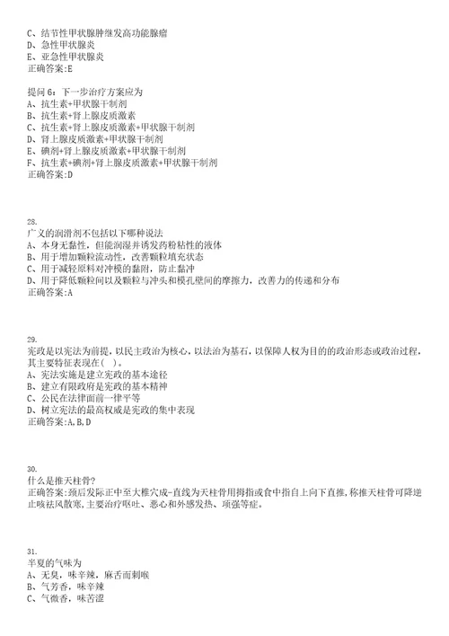 2020年09月四川甘洛县从乡镇卫生院遴选县级医疗卫生单位人员8人笔试参考题库含答案解析