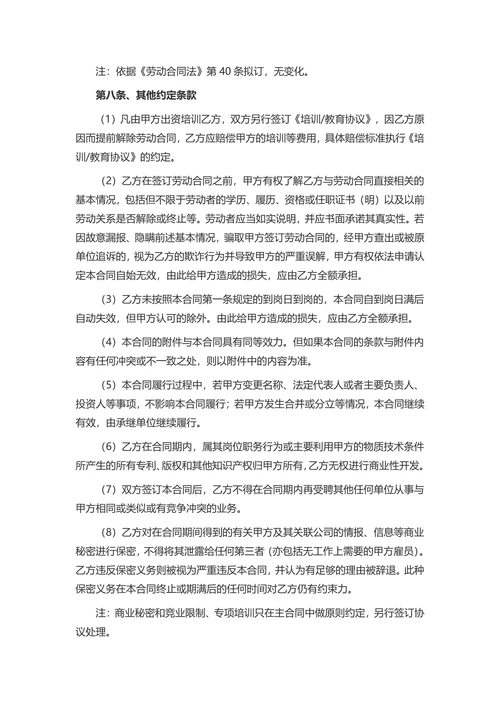 劳动合同固定期限劳动合同