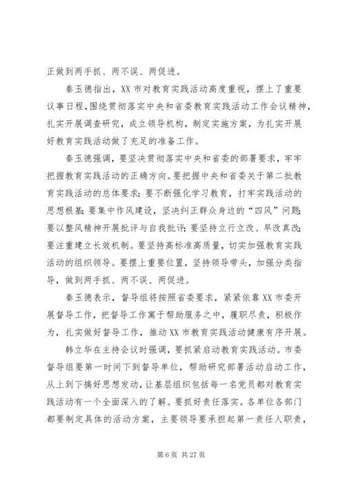 市委党的群众路线教育实践活动动员部署会议召开.docx