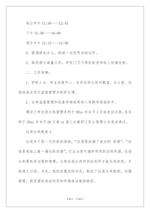 2022垃圾分类制度_1.docx