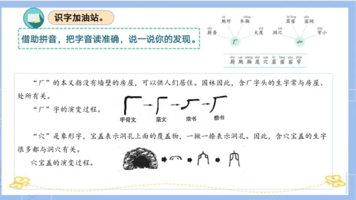 统编版二年级语文下学期期末核心考点集训第五单元（复习课件）