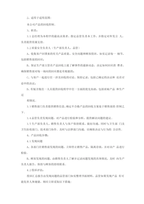 物资零件组织供应、运输、售后服务方案.docx