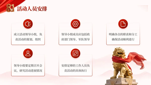 红色党政风军旗耀中华：铭记历史致敬英雄八一建军节PPT模板