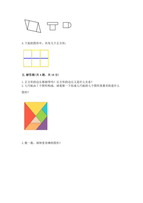 苏教版一年级下册数学第二单元 认识图形（二） 测试卷附答案（达标题）.docx