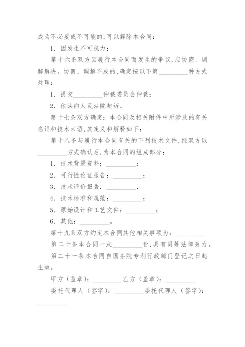 发明专利转让协议书.docx