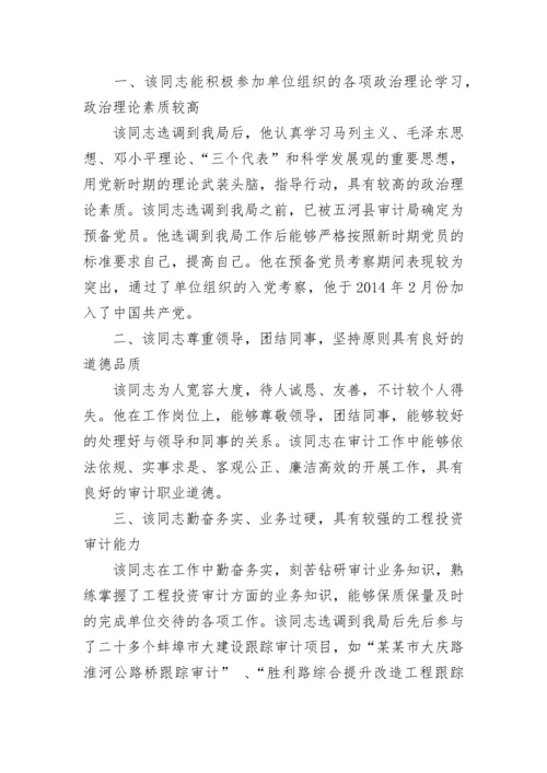 干部现实表现材料范文（合集8篇）.docx