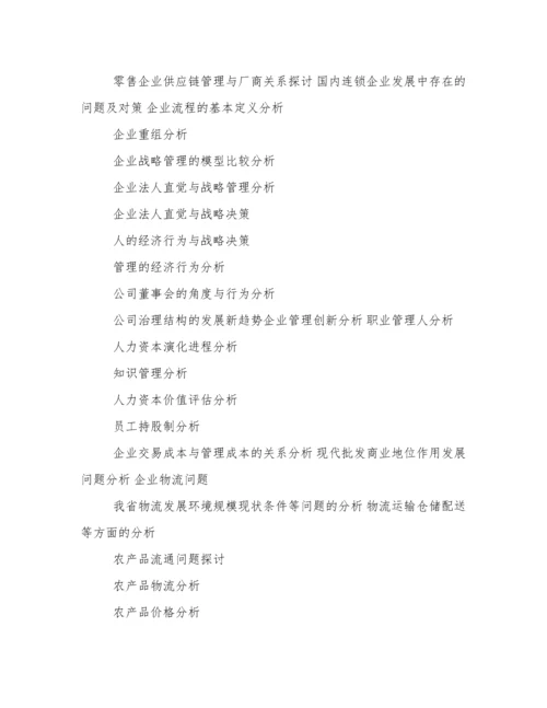 工商企业管理论文.docx