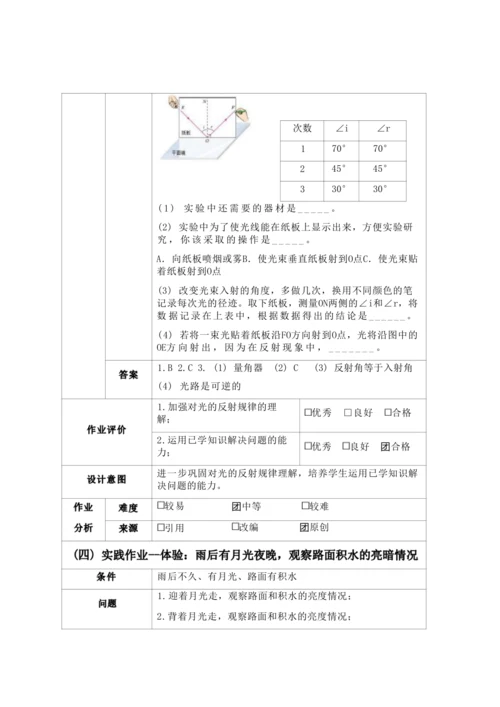 人教版八上《光现象》 作业设计(5课时) (3)