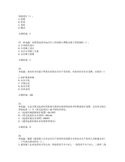 2022年广东省建筑施工企业主要负责人安全员A证安全生产考试第三批参考题库含答案第88期