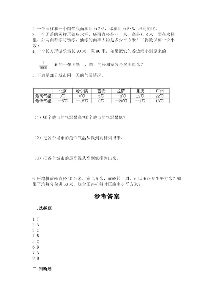 六年级下册数学期末测试卷附完整答案（夺冠）.docx