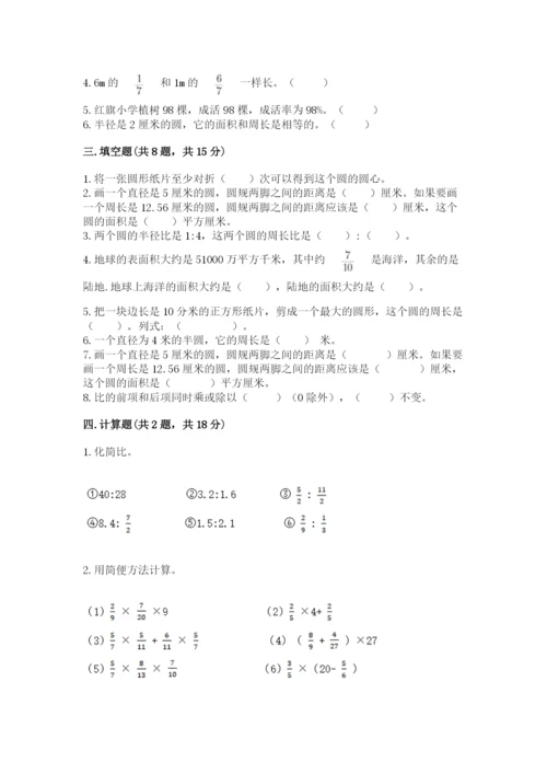 小学数学六年级上册期末模拟卷及参考答案【黄金题型】.docx