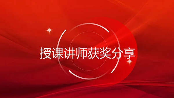 谋新篇谱新章开新局讲师演讲PPT模板